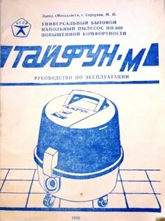 Тайфун инструкция