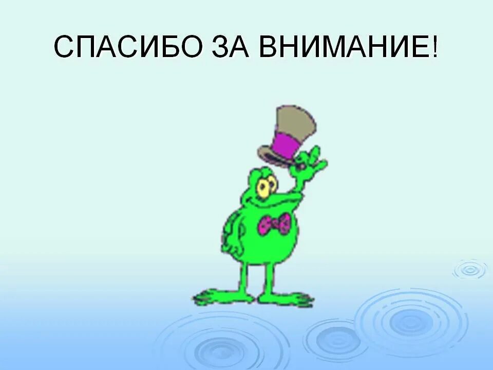Спасибо за внимание скала. Спасибо за внимание для презентации смешные. Благодарю за внимание смешные. Благодар за внимане смешные. Спасибо за внимание забавное