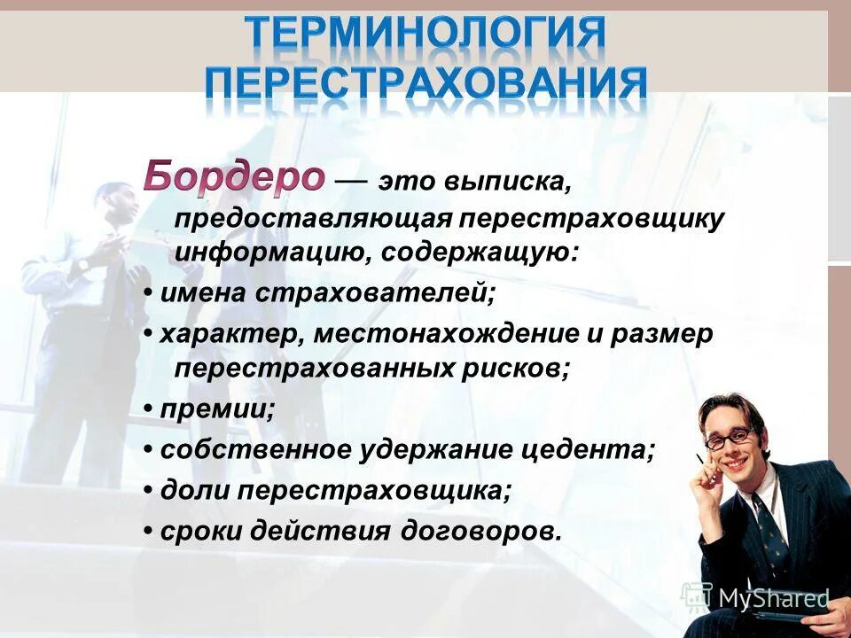 Бордеро в страховании это. Бордеро образец документа. Бордеро это. Страховое объявление (бордеро). Бордеро образец.