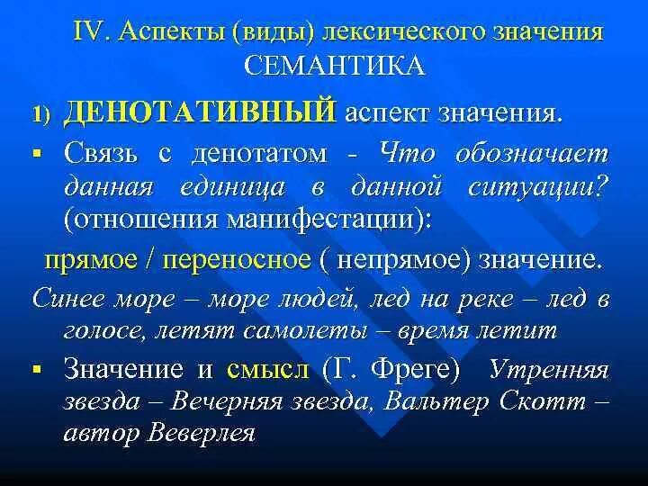 Связанное значение слова примеры Лексическое значение слова партия