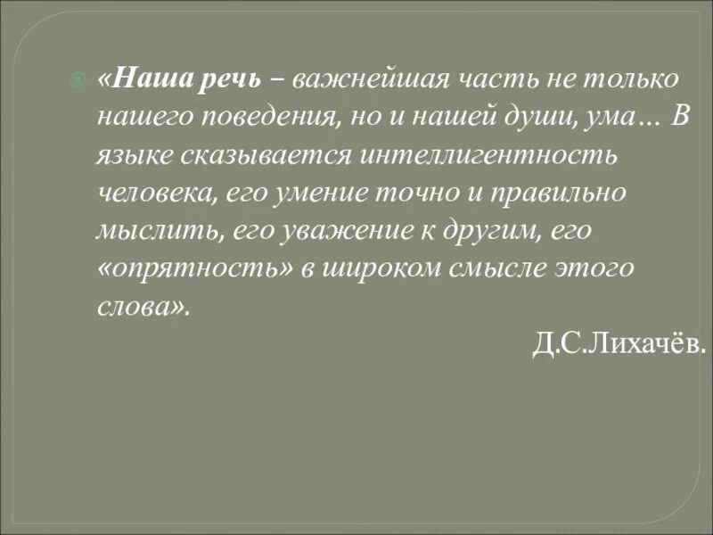Выражения речи. Высказывания о речи. афоризмы про речь. цитаты про речь. высказывания о правильной речи.