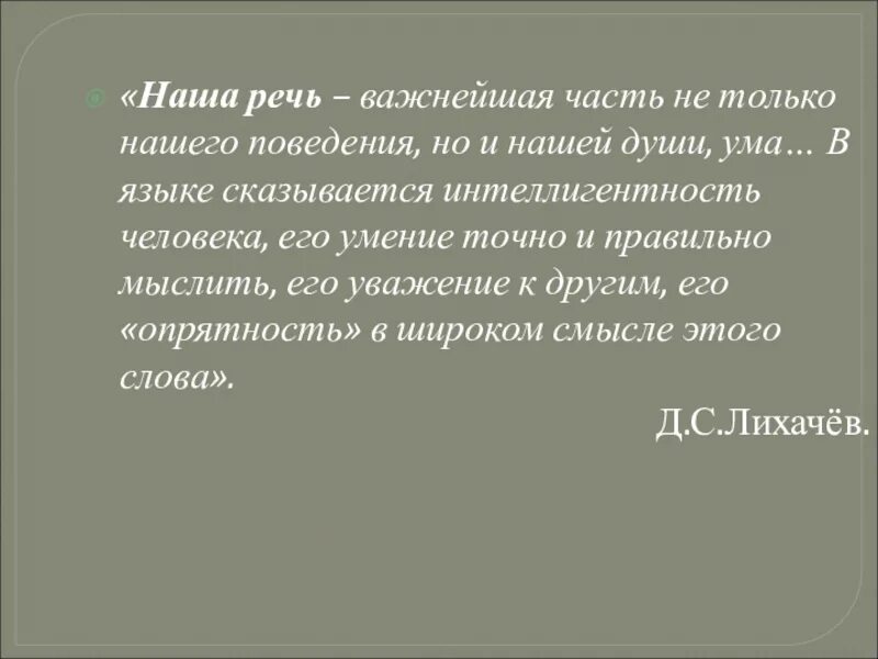 Красивая речь о человеке. Цитаты про речь. Афоризмы про речь. Высказывания о правильной речи. Афоризмы про красивую речь.