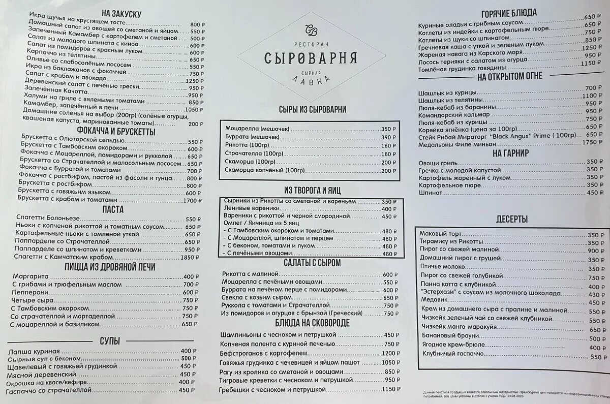 Буррата сыроварня. Ресторан сыроварня в новосибирске на ленина. Сыроварня новосибирск меню. Сыроварня ковенский 5. Сыроварня новикова в москве меню.