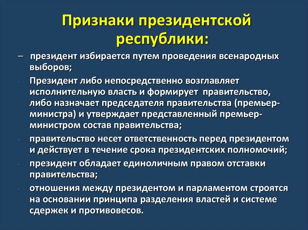 2 президентской республики признаки. Признаки президентской Республики. Основной признак президентской Республики. Важнейшим признаком президентской Республики является.