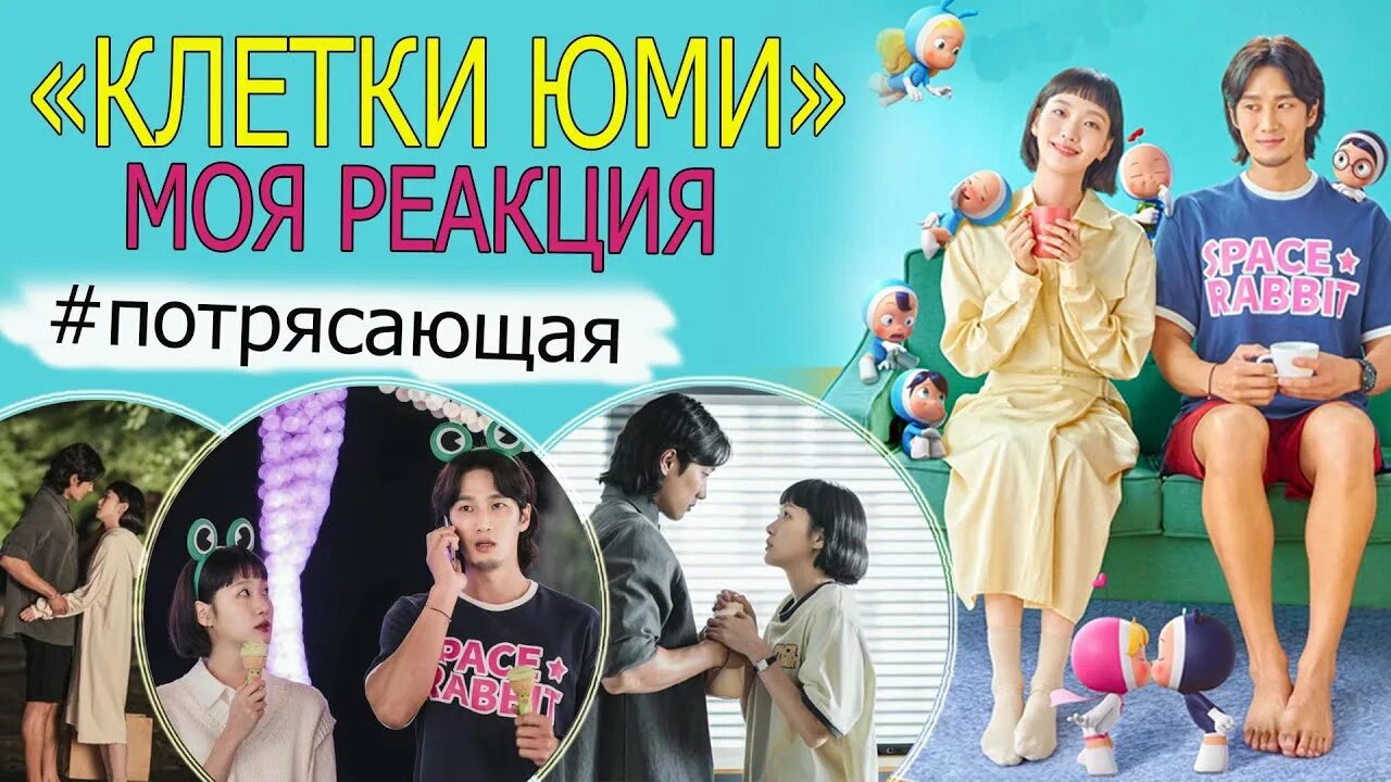 Клетки юми манхва. Клетки юми дорама 2021. Ан бо-хён клетки юми. Клетки юми дорама. Клетки юми дорама.