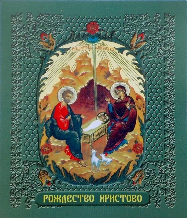 книги о рождестве христовом. православные книги для детей про рождество. книги о рождестве христовом. с праздником сретения. праздники: рождество.