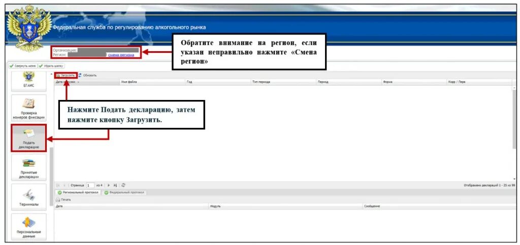 Декларация передано на исполнение что значит. Росалкорегулирование передать декларацию в. Формат декларации ФСРАР. Отчетность в ЕГАИС ФСРАР.