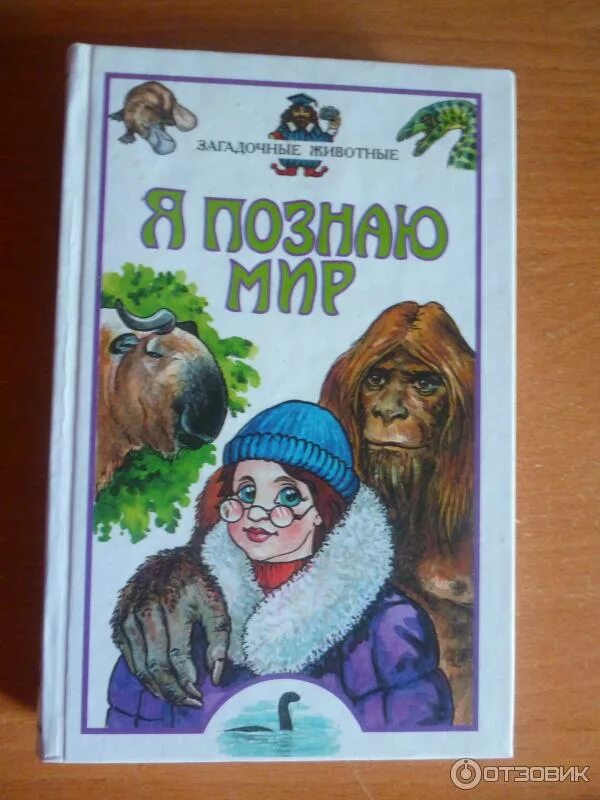 Я познаю мир читать. Я познаю мир читать