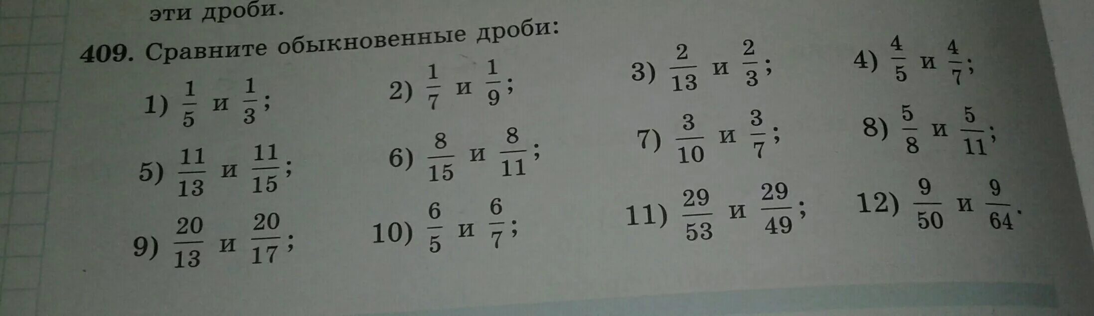 Сравнить дроби. Сравнить обыкновенные дроби. Сравнение обыкновенных дробей. Сравни обыкновенные дроби. Сравни дроби номер 5
