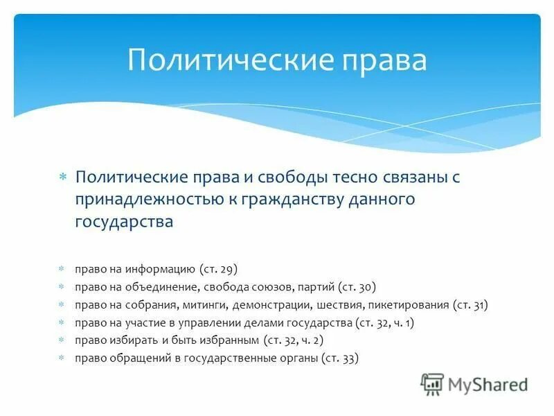 пример. право гражданина. пример права на объединение. система конституционных прав и обязанностей. право на объединение.