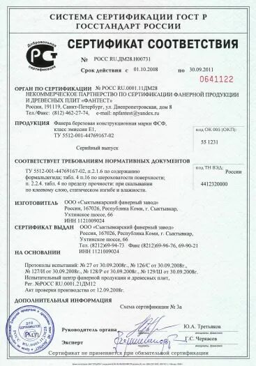 Сертификат фанера ламинированная е1. Фанера ламинированная 21х1220х2440 сертификат соответствия. №Росс ru.дм28.н00954. Бакелизированная фанера сертификат.