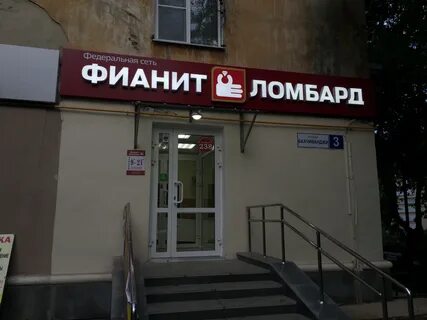 Сеть ломбардов
