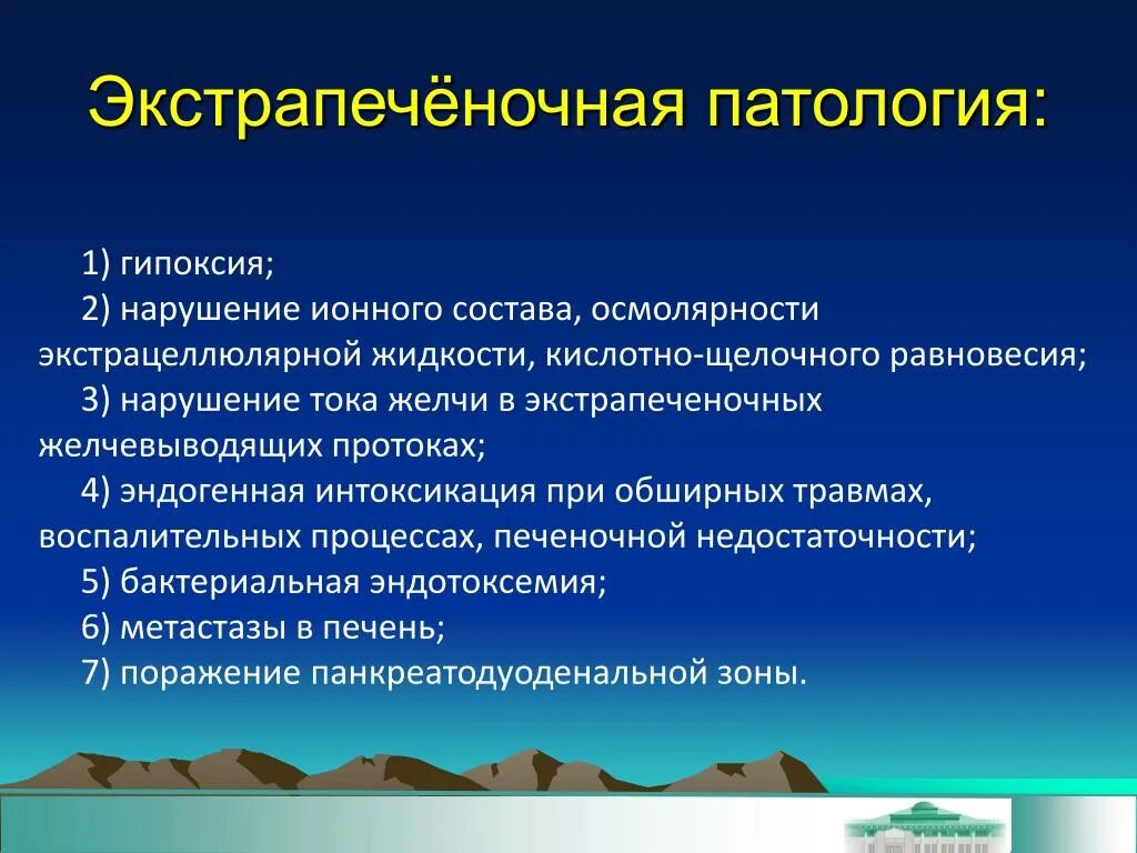 Презентация по патологии. Гипоксия при печеночной недостаточности. Эндогенные процессы патология гипоксия. Гипоксия это в патологии.