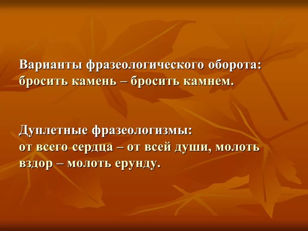 Бросить камень фразеологизм. Фразеологизм камень. Бросить камень значение фразеологизма. Варианты фразеологических оборотов.