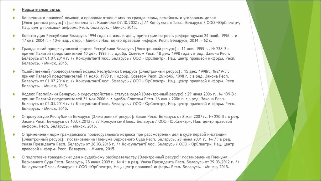 Конвенция кишинев 2002 о правовой помощи. • Конвенция о правовой помощи и правовых отношениях по гражданским. Кишиневская конвенция 2002. Кишинёвская конвенция о правовой. Минская конвенция 1993 года о правовой помощи.