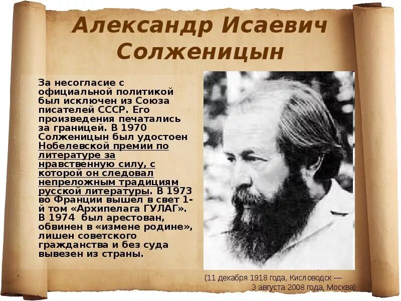 Писатель был удостоен нобелевской. Солженицын 1970. Солженицын Нобелевская премия 1970.
