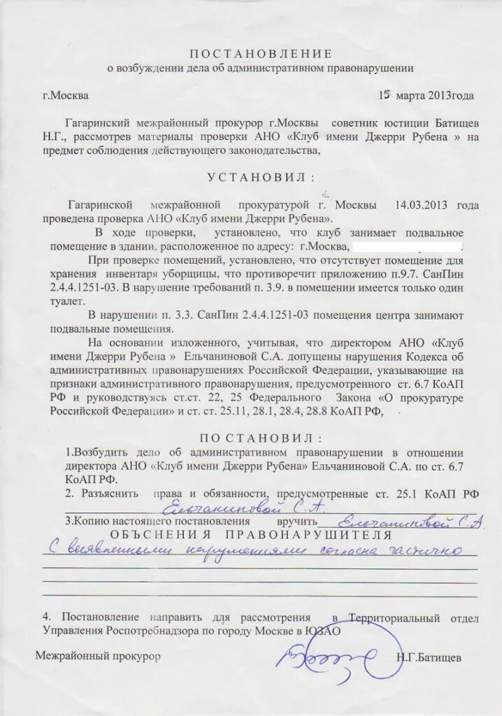 Пример постановления прокурора об административном правонарушении. Постановление о возбуждении дела об административном правонарушении. Постановление о возбуждении административного правонарушения. Постановление прокурора об административном правонарушении. Протокол 5.35 коап рф