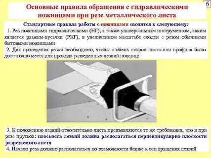 Работа гидравлическими ножницами