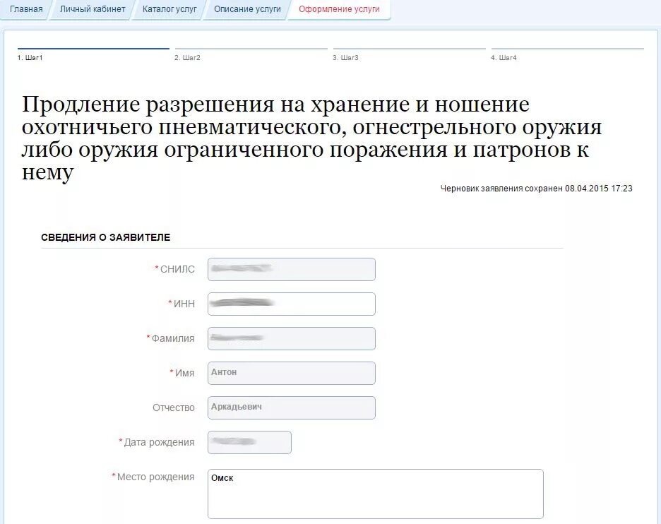 Лицензии продлили на год. Заявка на госуслуги на ружья. Заявка на продление ружья на госуслугах. Заявление на разрешение оружия. Заполнение заявления на хранение и ношение оружия на госуслугах.