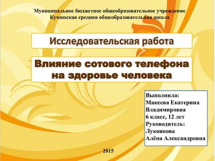 Презентация по научной деятельности
