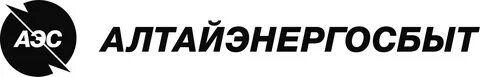Алтайэнергосбыт