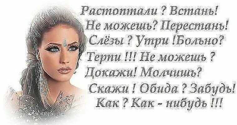 Слезы не перестают капать. Капали капали капали горькие слезы слова. Если ваша женщина. Если женщина перестала выносить вам мозг. Слезы не перестают капать.