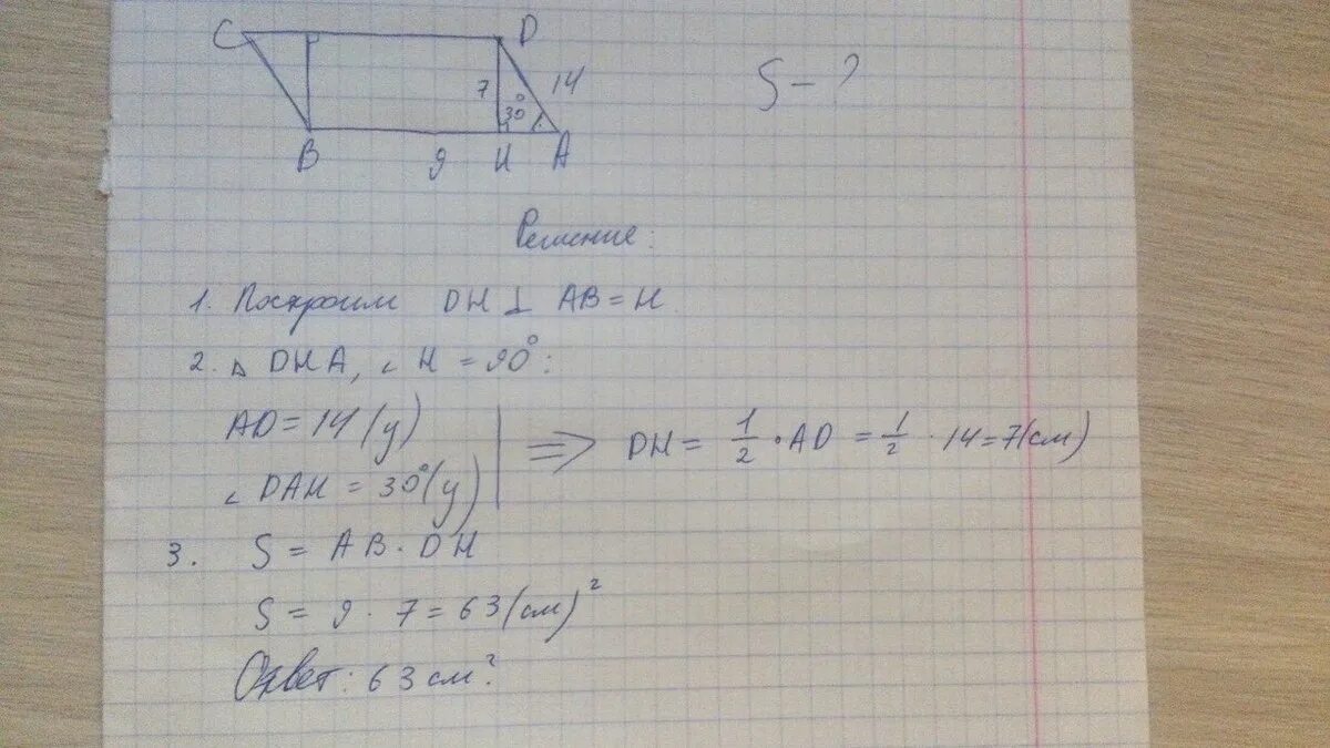 В параллелограмме авсд сторона аб 7. В параллелограмме ABCD ab 8 ad 10. В параллелограмме ABCD ab 8 ad 10 угол Bad 30. Найдите площадь параллелограмма АВСД. В параллелограмме ABCD АВ 8 ад 10 угол а 30.
