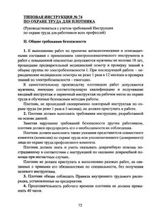 Типовая инструкция по применению