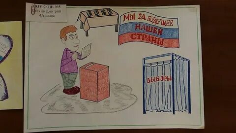 Про выборы произведение