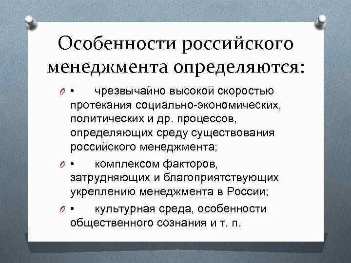 Особенности менеджмента в России. Особенности менеджмента. Специфика российского менеджмента. Особенности развития менеджмента в России кратко. О каких особенностях российской экономики говорит определение