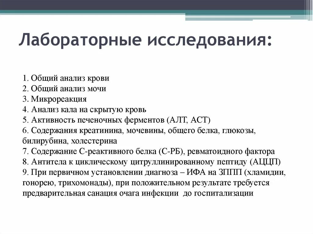 Какие анализы надо сдать на артрит. Исследования при ревматоидном артрите. Анализы при ревматоидном артрите. Лабораторные исследования при ревматоидном артрите. Изменения в анализах при ревматоидном артрите.