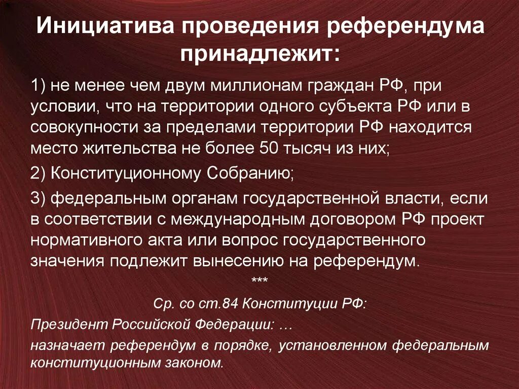 Характеристика референдума. Инициатива проведения референдума субъектов РФ может принадлежать. Инициатива проведения референдума. Инициатива проведения референдума РФ принадлежит. Инициатива проведения референдума не принадлежит.