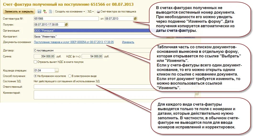 Номер счет фактуры. Счет фактура полученный. Что такое номер счета фактуры и Дата счет фактуры. Счет фактура номер документа.