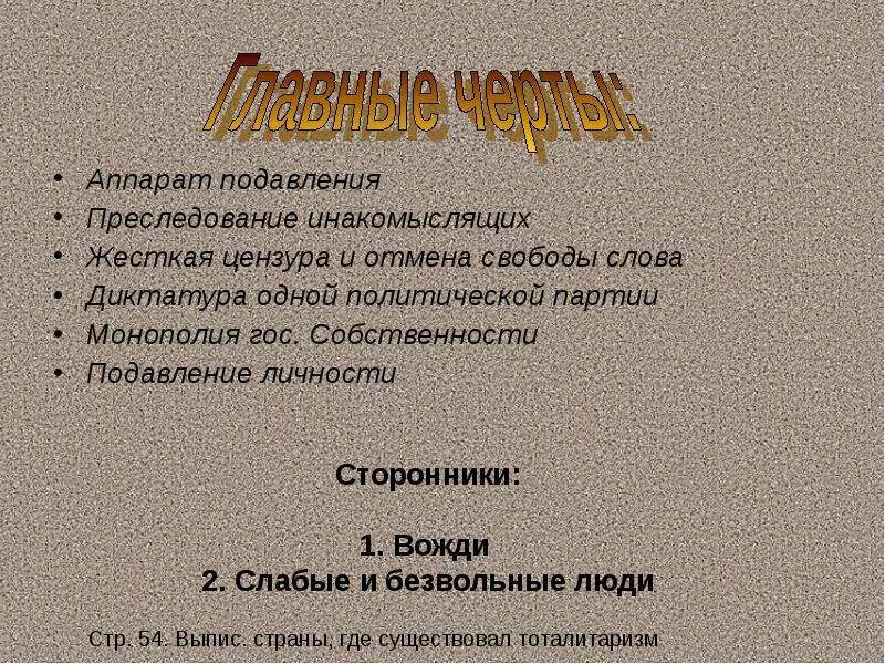 Движение инакомыслящих. Примеры преследования инакомыслящих.
