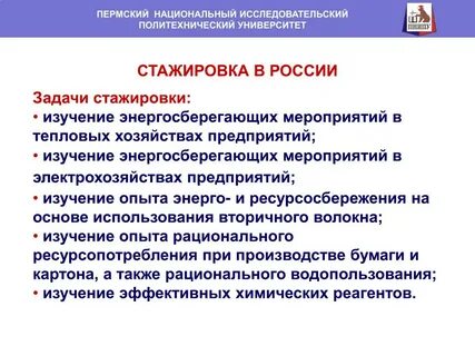 Задачи стажировки