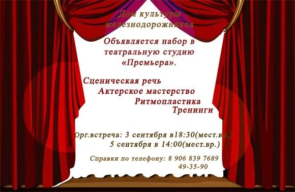 Театр студия дефицит. Характеристика театральной студии. Театр для детей. Театр студия дефицит белорецк. Творческая характеристика театрального коллектива.