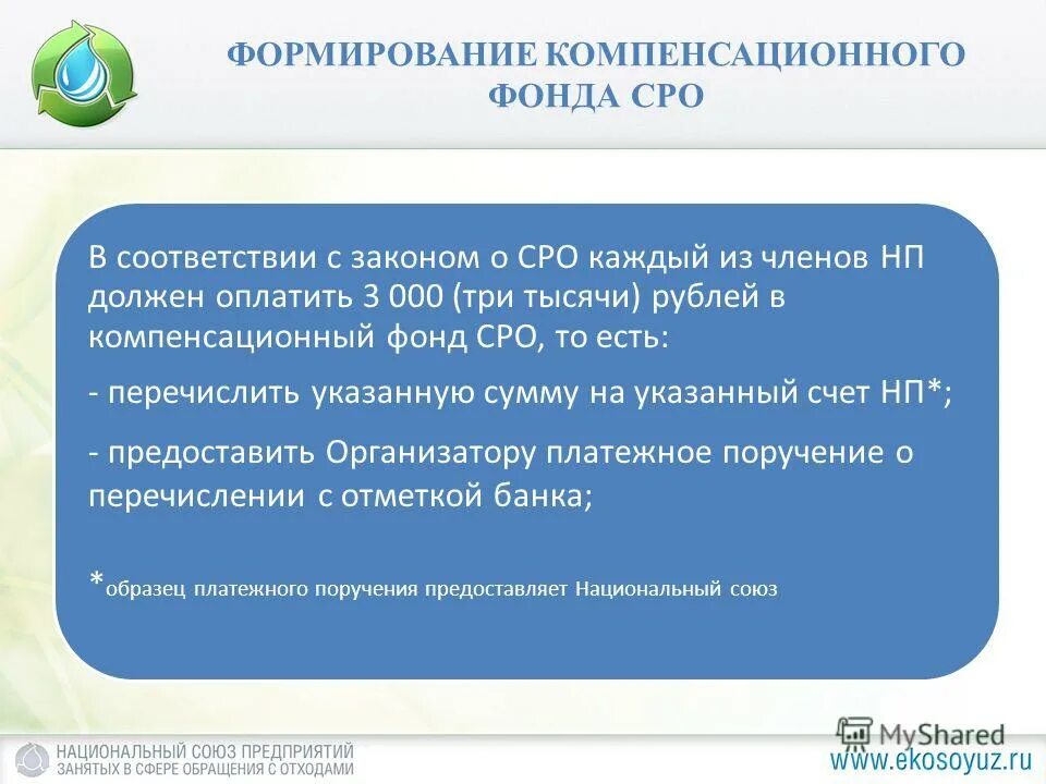 Компенсационный фонд саморегулируемой организации