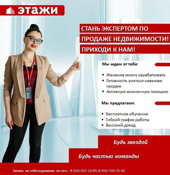 Отзывы о работе в компании этажи семей. Этажи работа. Агентство этажи тамбов отзывы. Этажи вакансии. Этажи тюмень.