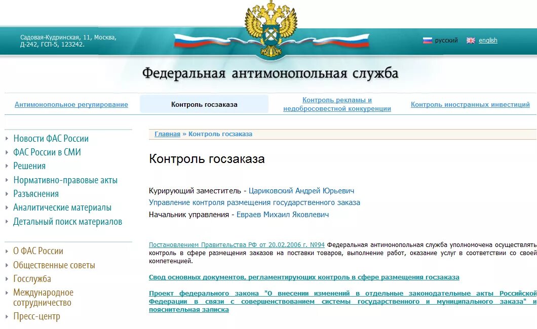 Телефон антимонопольной службы. Антимонопольная служба. ФАС России. ФАС России портал. ФАС России в контакте.