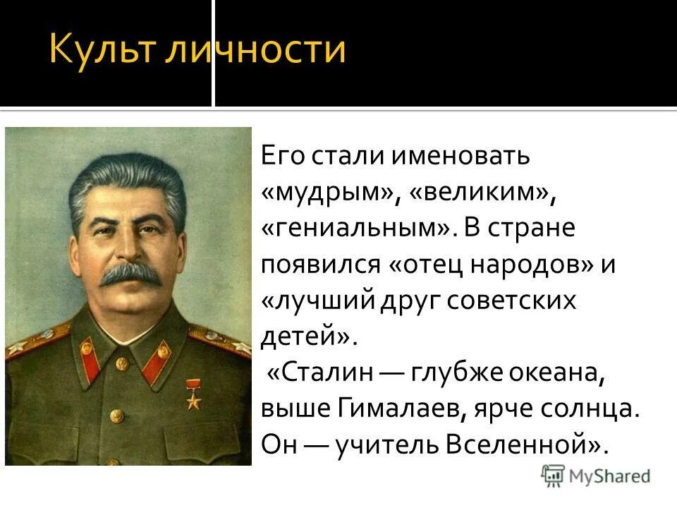 Почему сталин личность. Сталин 1923. Сталин отец всех народов. Сталин Иосиф личность. Презентация про Сталина.