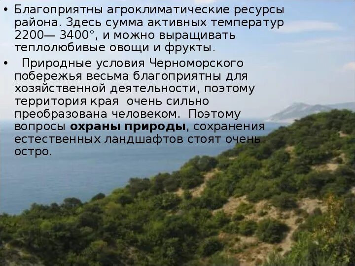Курорты черного моря карта побережья. Интересные факты о животных черноморского побережья. Черноморское побережье. Природные ресурсы в субтропических лесах. Характеристика черноморского побережья.