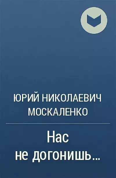 Читать москаленко малыш