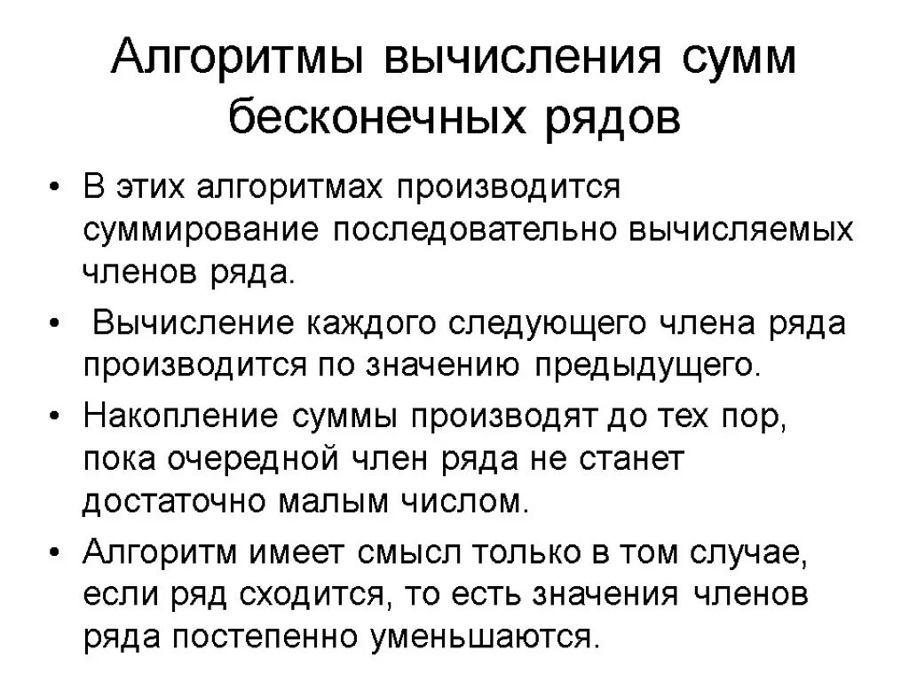 Алгоритмы вычисления рядов. Вычисление суммы бесконечного ряда. вычисление бесконечного ряда. суммирование бесконечных рядов. на вычисление суммы членов бесконечного ряда.