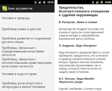 Аргументы из судьба человека