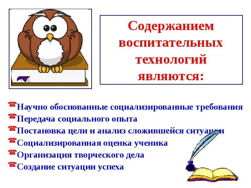 Воспитательные технологии. Презентация технологии воспитания. Технологии воспитательной работы. Воспитательные технологии в начальной школе.