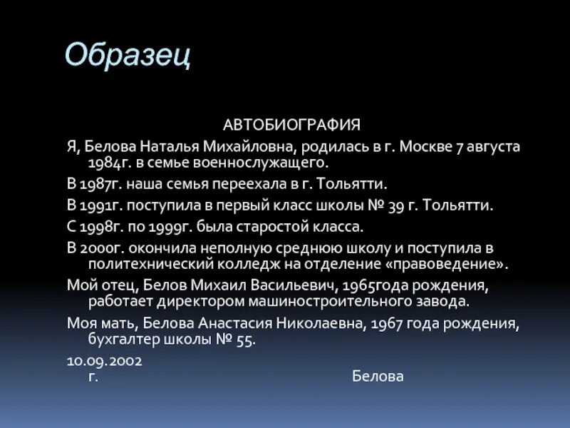 Автобиография 11 класс. Автобиография школьника. Автобиография пример школьника 9. Автобиография образец школьника. Автобиография образец для школьника 6 класса.