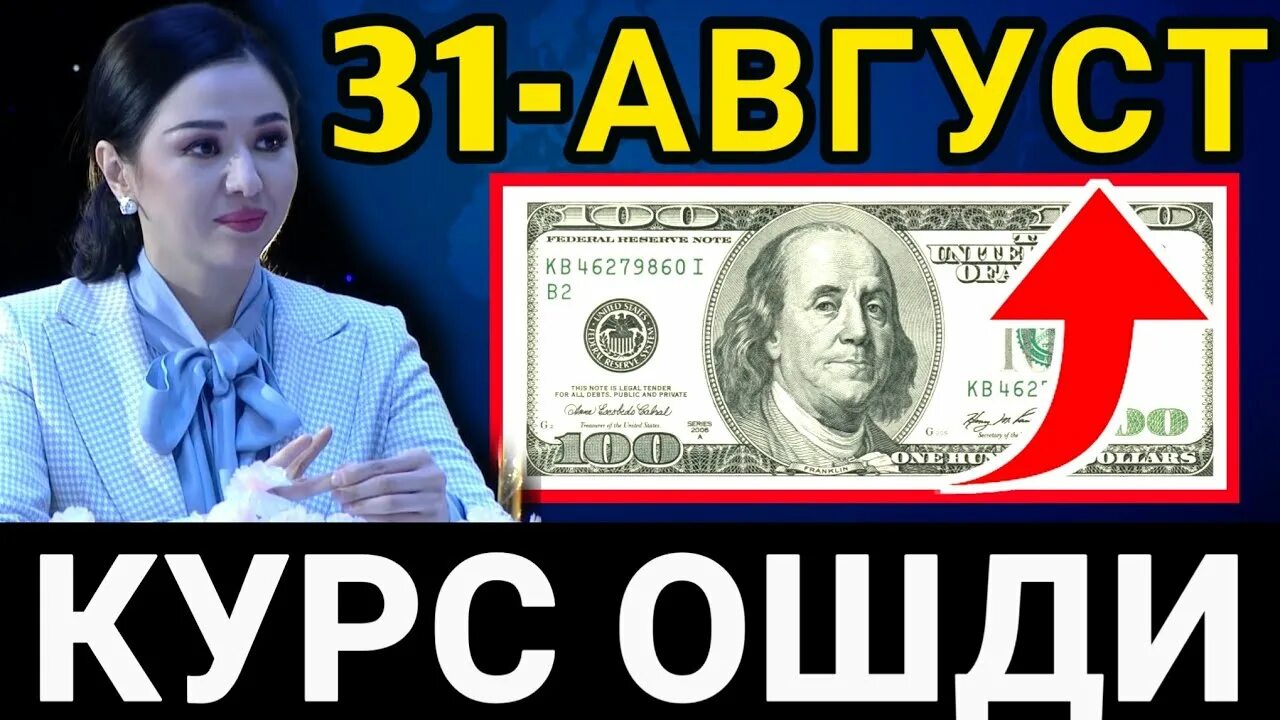 Доллар курси ошди. Доллар курси бугун. Dollar Kursi 2023. Доллар курси бугун қора бозорда қанча. Kurs o zbekiston