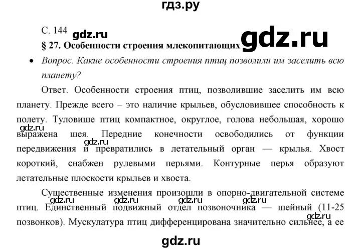 Номер 97 биология. Биология 5 класс параграф 27 краткий пересказ. Контрольная по биологии 5 класс трайтак. Биология 7 класс вопросы. Параграф 27 биология.
