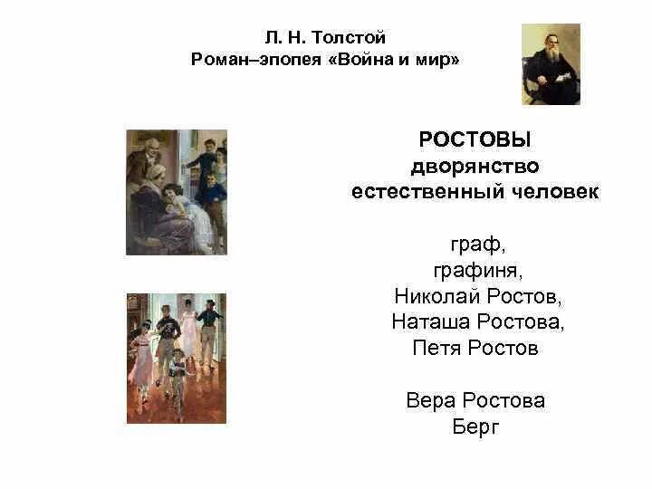 Жизнь поместного дворянства ростовы