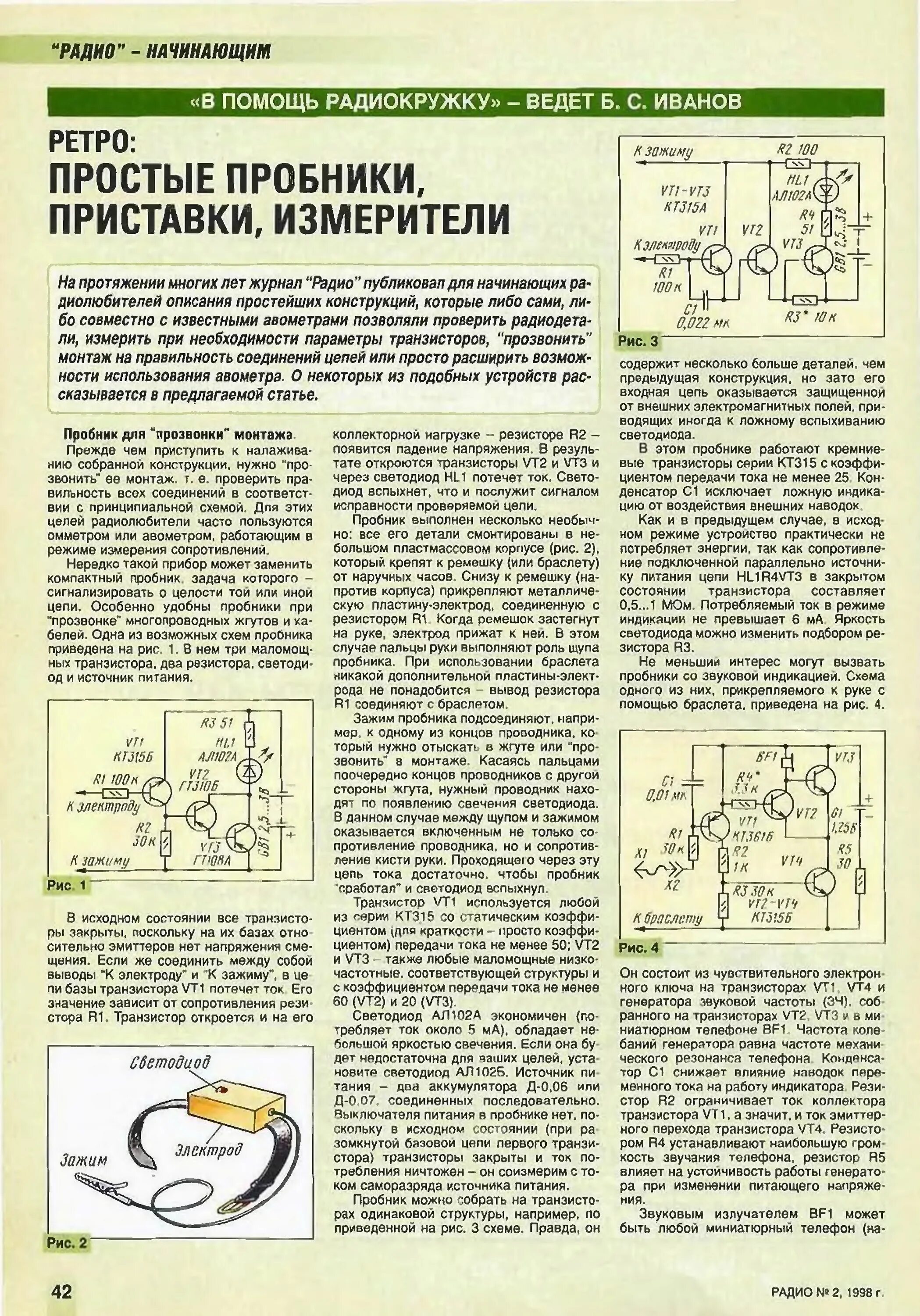 Радиостанция начинающего. Радиоприемники для радиолюбителей новичков. схемы пробников для радиолюбителей. журнал радиосхемы для радиолюбителей. радиостанция для начинающего радиолюбителя.